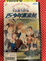 ★希少・ビデオテープ　vhs★「15少年漂流記」1987年制作/70分/レンタルアップ品/アニメ/名作/レア/ジュール・ヴェルヌ_画像1