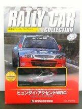 デアゴスティーニ ラリーカーコレクション 1/43 ヒュンダイ アクセント WRC #11 モンテカルロラリー 2003 未開封品 (7115-34)_画像1