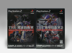 ● PS2 2本セット THE 地球防衛軍 / 2 SIMPLE 2000シリーズ Vol.31・81 SLPM-62344/ 62652 GLOBAL DEFENCE FORCE NTSC-J D3 2003 2005