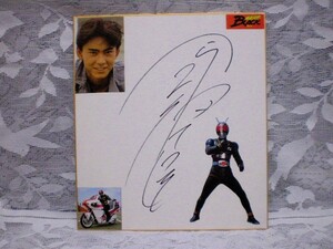 ☆倉田てつを　 俳優／歌手　 直筆サイン色紙　 仮面ライダーブラックBLACK　南光太郎　特撮　ドラマ　アニメ　映画　昭和　希少