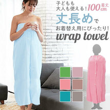 ☆ GREEN ☆ 巻きタオル LL寸 巻きタオル 大人用 約100cm×120cm ラップタオル 巻タオル バスタオル タオル やわらかい 綿 大人 長め 無地_画像3