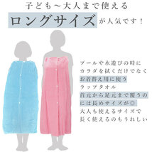 ☆ BLUE2 ☆ 巻きタオル LL寸 巻きタオル 大人用 約100cm×120cm ラップタオル 巻タオル バスタオル タオル やわらかい 綿 大人 長め 無地_画像4