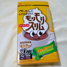 送料無料　モリモリスリム　ほうじ茶　20包_画像2