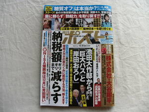 週刊ポスト 2023年12月8日号 小阪由佳 澪川はるか 鳳みゆ 宮島めい