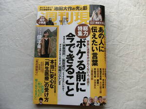 週刊現代 2023年12月2・9日合併号 橋本マナミ　