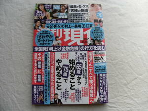 週刊現代 2023年 3月25日号 青山ひかる/都丸紗也華