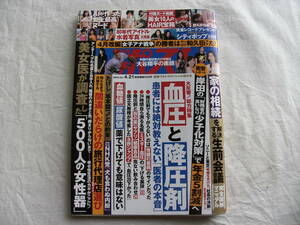 週刊ポスト 2023年 4月21日号 80年代アイドル水着写真 血圧と降圧剤 桃園怜奈 都丸紗也華