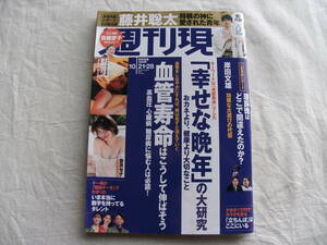 週刊現代 2023年10月21・28日合併号 豊田ルナ 奈月セナ、