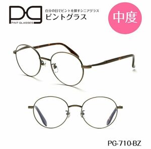 ☆【新品未開封】ピントグラス　老眼鏡　シニアグラス　中度レンズ　PG710-BZ