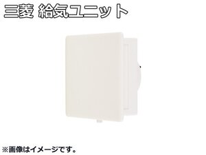 未使用品 三菱 給気ユニット P-13WQU ロスナイ 自然給気 換気扇用 システム部材 壁据付専用 薄壁対応 フラットパネル MITSUBISHI