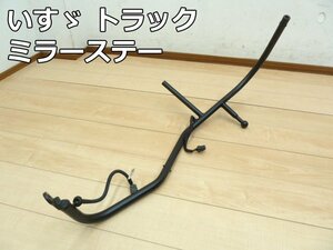 未使用品 いすゞ トラック ミラーステー (1) 1-86722114-0 Ｍミラーステー リモ ヒータ 3ミラーLH パーツ 部品 ブラック いすず