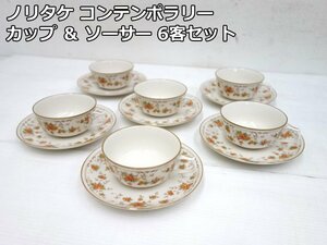 保管品 ノリタケ コンテンポラリー カップ ＆ ソーサー 6客 セット 花柄 1970年代 Noritake Contemporary fine China ファイン チャイナ