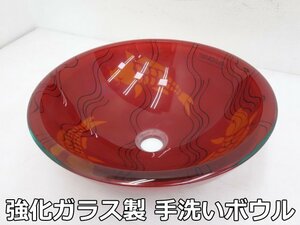 展示品 強化ガラス製 手洗い ボウル 鯉 φ355×125mm 手洗い器 手洗器 シンク 洗面器 洗面ボウル ガラス トイレ