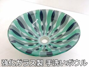 展示品 強化ガラス製 手洗い ボウル φ360×130mm 手洗い器 手洗器 洗面器 洗面ボウル ガラス トイレ