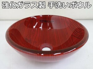 展示品 強化ガラス製 手洗い ボウル φ310×110mm 手洗い器 手洗器 シンク 洗面器 ガラス トイレ