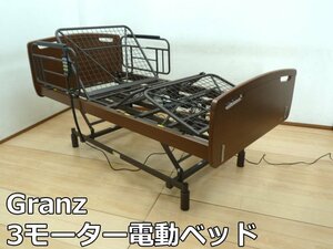 Granz 3 motor electric bed frame SH-1679M single W1070×D2035×H730~1030mm nursing reclining bed Granz Seino post branch cease 