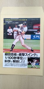 プロ野球 柳田悠岐 福岡ソフトバンクホークス 切り抜き