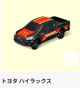 新品 未開封●ハッピーセット トミカ 「トヨタ ハイラックス マクドナルド仕様」 2023●マクドナルド　同梱可・即決可