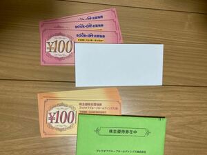 (1円〜送料込)ブックオフ株主優待券2300円分(優待券2000円＋お買い物券300円、合計23枚)有効期限2024年8月31日(最短)ブックオフグループ 