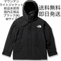 1円スタート 定価41800円 THE NORTH FACE MOUNTAIN LIGHT JACKET M マウンテンライトジャケット GORE-TEX K 新品未使用 ブラック_画像1