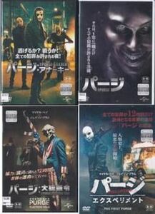 送料無料 パージ アナーキー 大統領令 エクスペリメント 全4巻セット DVD