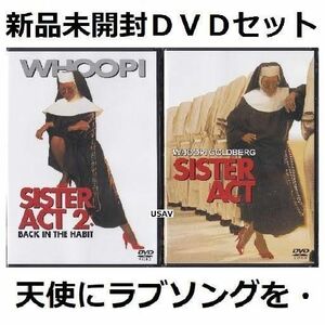 新品未開封 天使にラブソングを 1と2 セット DVD ウーピー・ゴールドバーグ