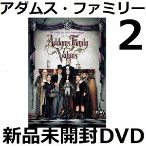 新品未開封 アダムス・ファミリー2 DVD 送料無料 アンジェリカ・ヒューストン