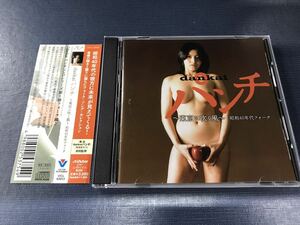 【フォークソングセレクション】CD　パンチ　マイ・ペース　岩渕リリ　高石友也　はちみつぱい　友部正人　かねのぶさちこ　中山千夏他