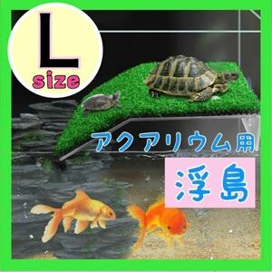 [ suction pad attaching ] turtle turtle coming off island Hyuga city ... pcs aquarium artificial lawn reptiles sunlight ... dried breeding interior pet pet accessories aquarium 