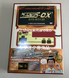 ゲームセンターCX　DVD-BOX20/１回のみ再生