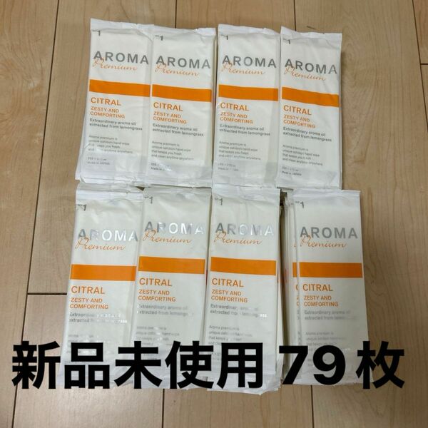 AROMA Premium citral 未使用 79個 アロマアルコールシート