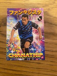 Topps 2023Jリーグフラッグシップ　川崎フロンターレ　チャナティップ　ファンタジスタカード