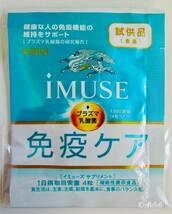 ●新品 即決 送料無料 20日分 (4粒入 x 20袋) キリン KIRIN イミューズ iMUSE プラズマ乳酸菌 免疫ケア 機能性表示食品 サプリメント_画像2