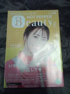 送料無料★浜辺美波★2023年　2月★HOT PEPPER Beauty★ホットペッパー★ホットペッパービューティー★匿名ゆうパケット発送