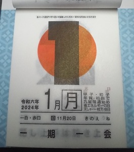 送料無料☆カレンダー　2024年★日めくりカレンダー★日めくり