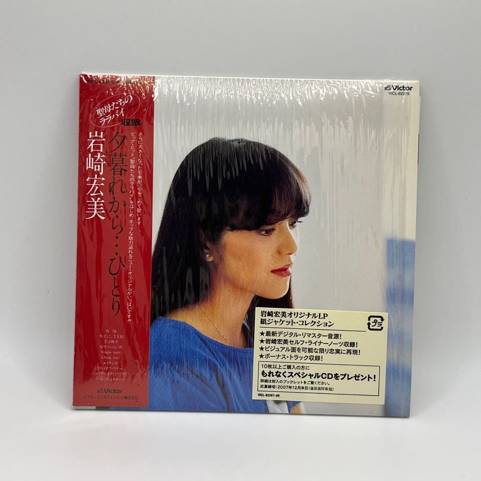 2024年最新】Yahoo!オークション -岩崎宏美 cd アルバムの中古品・新品 