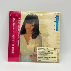 岩崎宏美 思秋期から 男と女 ＋1 CD アルバム 紙ジャケット仕様