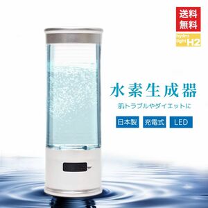 水素水　水素　日本製　ポータブル水素生成器　生成器　美容 家電　ウォーターボトル