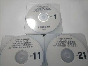 2024 year newest DVD communication rear li stick one eligibility Matsumoto base course company law * quotient . law Matsumoto .. judicial clerk ..DVD