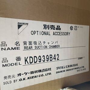 DAIKIN ダイキン KDD939B42 背面吸込チャンバー オーケー器材