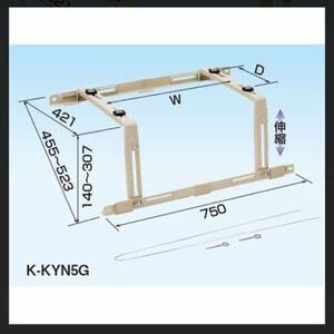 K-KYN5G ルームエアコン用 オーケースカイ　キーパー 屋根置台　 オーケー器材　エアコン部材