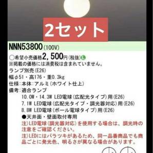 パナソニック　nnn53800 レセップ灯　LED シーリングライト　Panasonic ランプセット　ldg9l-g/2 照明器具 インテリア　ランプ　電球セット