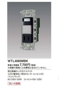 wtl4065mbk パナソニック 埋込熱線センサ付ナイトライト コンセント　Panasonic SO-STYLE 明るさセンサー　コンセント　マットブラック