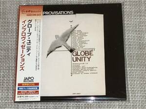 送料込み グローブ・ユニティ / Globe Unity / Improvisations 紙ジャケット仕様 即決