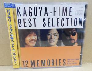 折込帯 巻込帯）かぐや姫 12 KAGUYA-HIME BEST SELECTION