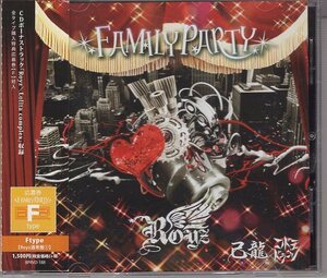 Royz通常盤１ Ftype）FAMILY PARTY 己龍/Royz/コドモドラゴン