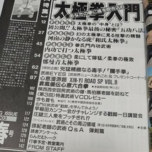 《送料込み》武術(うーしゅう) 季刊 2003年 春号 太極拳入門/五功八法/内功武術/鄭曼青太極拳/手拳/心意六合拳 検)中国武術 拳法_画像2