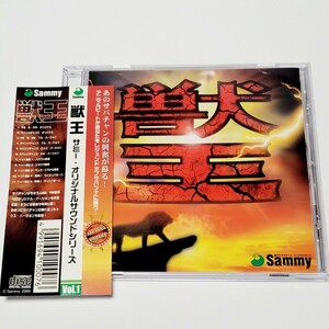 《送料込み》美盤 CD パチスロ「獣王」オリジナルサウンドトラック ステッカー付き / サミー Sammy