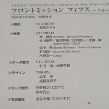 《送料込み》攻略本 フロントミッション フィフス ～スカーズ・オブ・ザ・ウォー～ 公式パーフェクトガイド / ファミ通_画像3