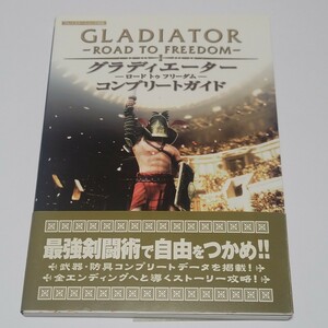 《送料込み》攻略本 PS2 グラディエーター ロード トゥ フリーダム コンプリートガイド / GLADIATOR ROAD TO FREEDOM / 空と鈴